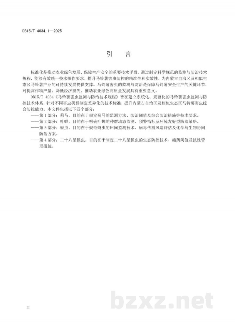 DB15/T 4034.1-2025马铃薯害虫监测与防治技术规程第1部分：蓟马