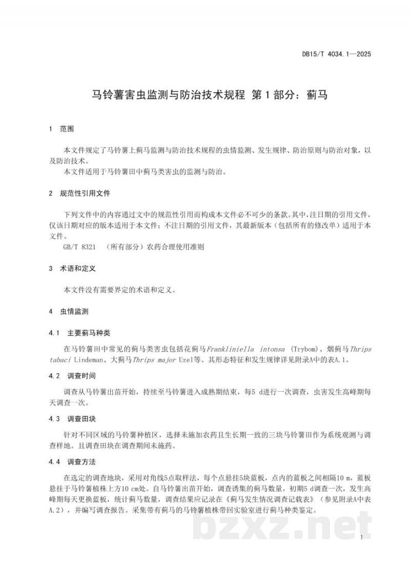 DB15/T 4034.1-2025马铃薯害虫监测与防治技术规程第1部分：蓟马