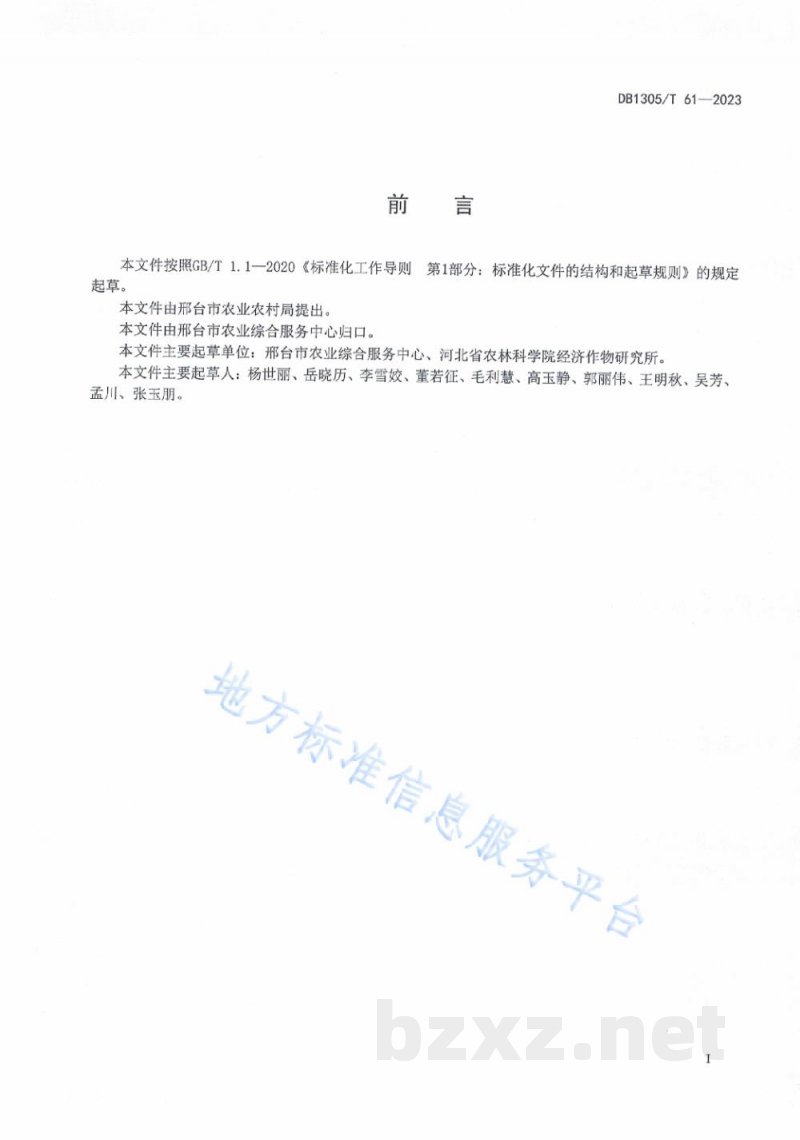 DB1305/T 61-2023地理标志产品 滏河贡白菜生产技术规程