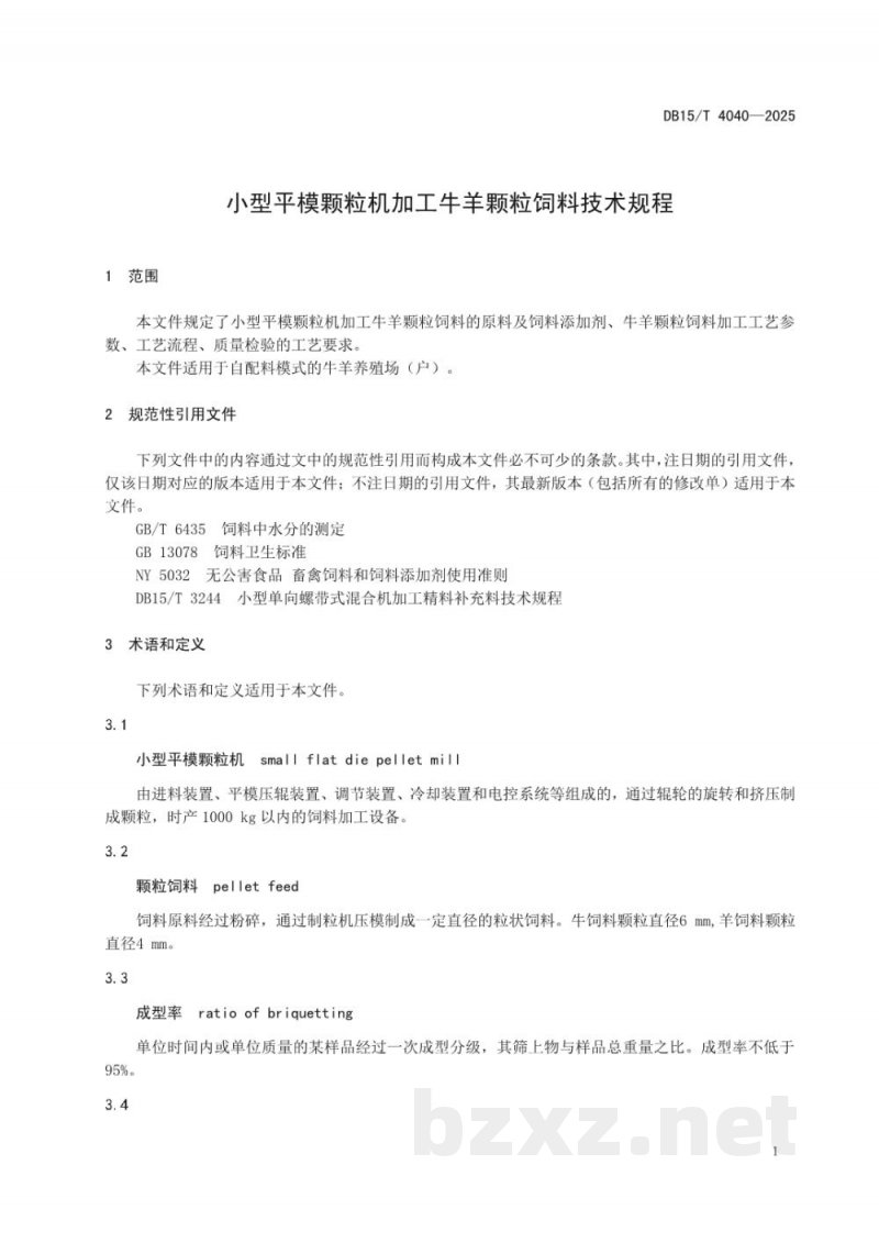 DB15/T 4040-2025小型平模颗粒机加工牛羊颗粒饲料技术规程