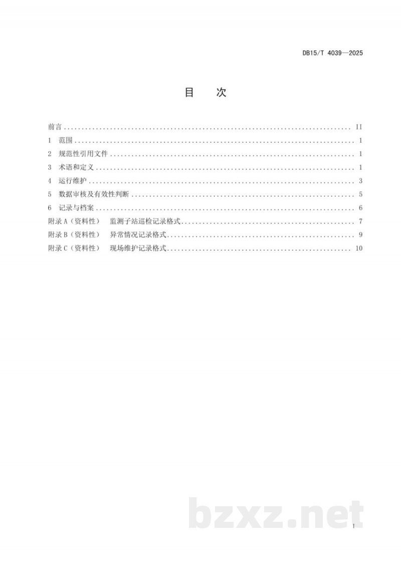 DB15/T 4039-2025环境空气温室气体（CO2、CH4、N2O）自动监测系统运行维护技术规范