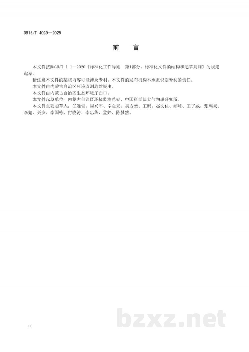 DB15/T 4039-2025环境空气温室气体（CO2、CH4、N2O）自动监测系统运行维护技术规范