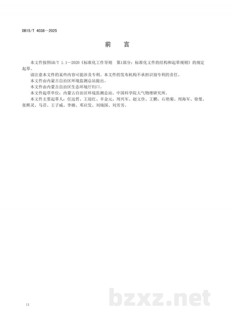 DB15/T 4038-2025环境空气温室气体（CO2、CH4、N2O）自动监测系统质量保证和质量控制技术规范