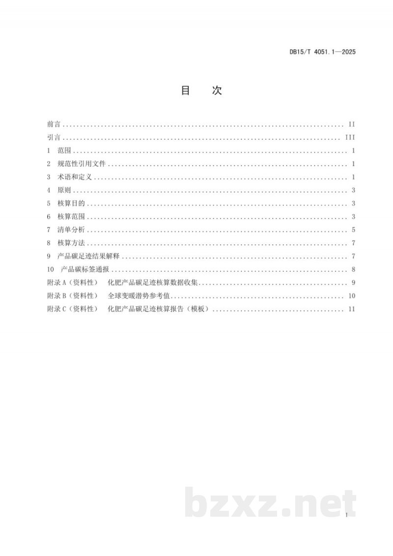 DB15/T 4051.1-2025产品碳标签核算细则 第1部分：化肥产品