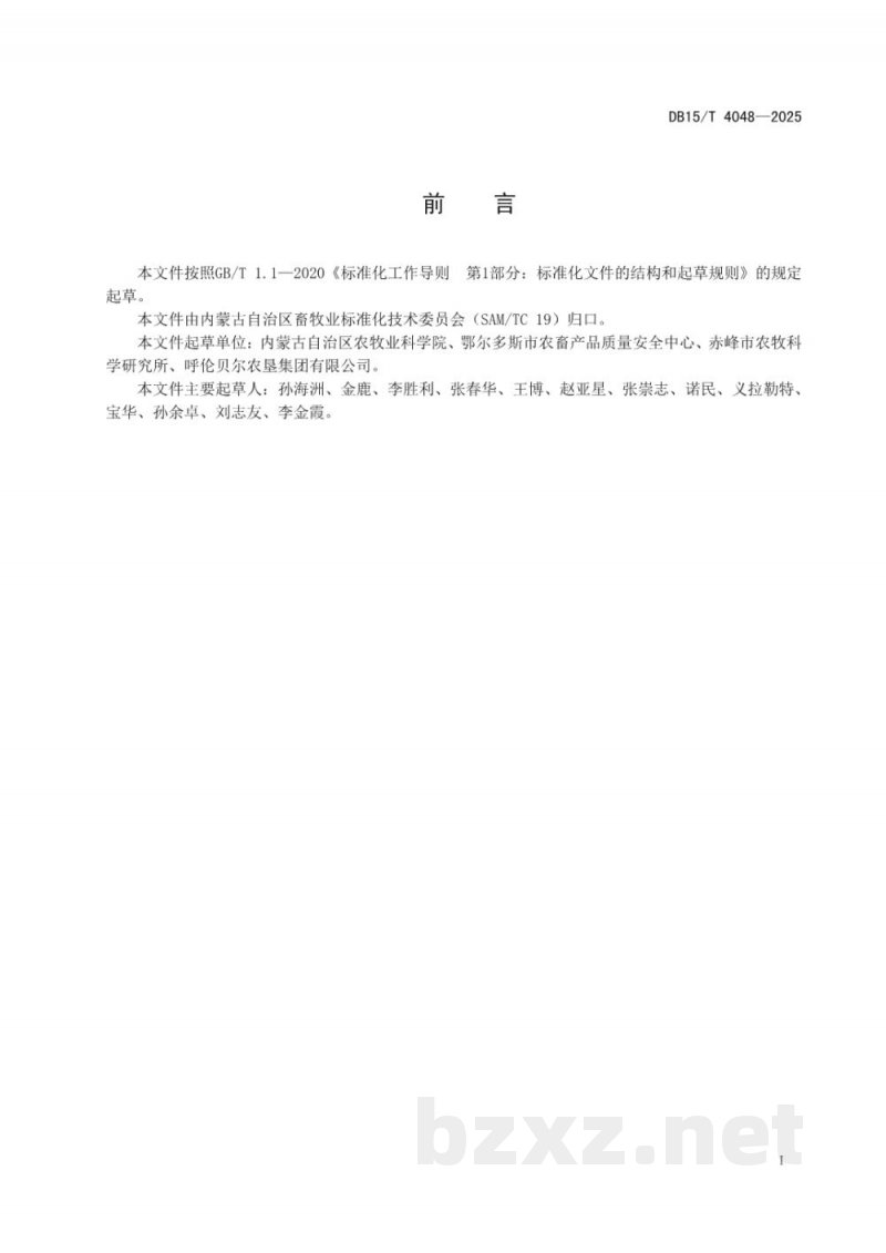 DB15/T 4048-2025全株青贮玉米制作过程中籽实加工处理效果测定规程