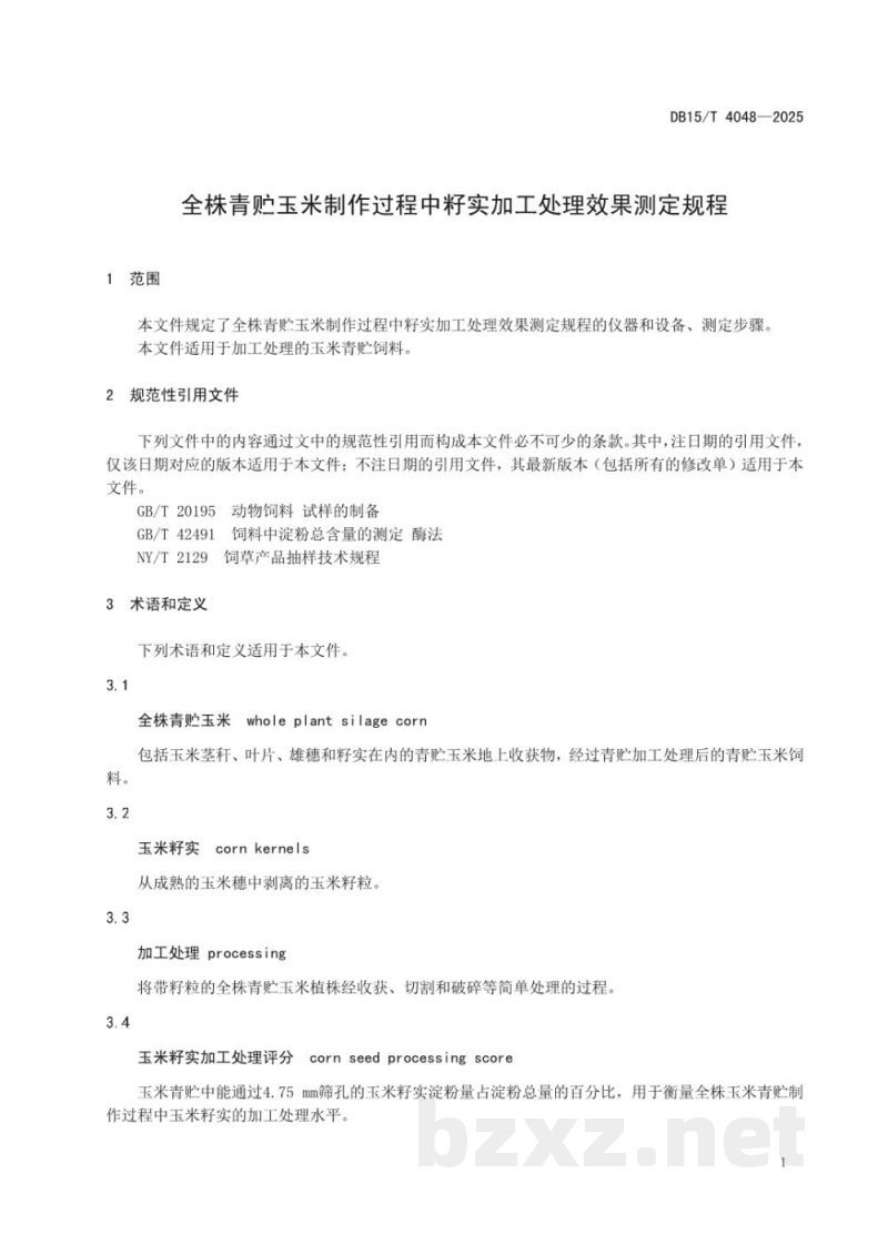 DB15/T 4048-2025全株青贮玉米制作过程中籽实加工处理效果测定规程