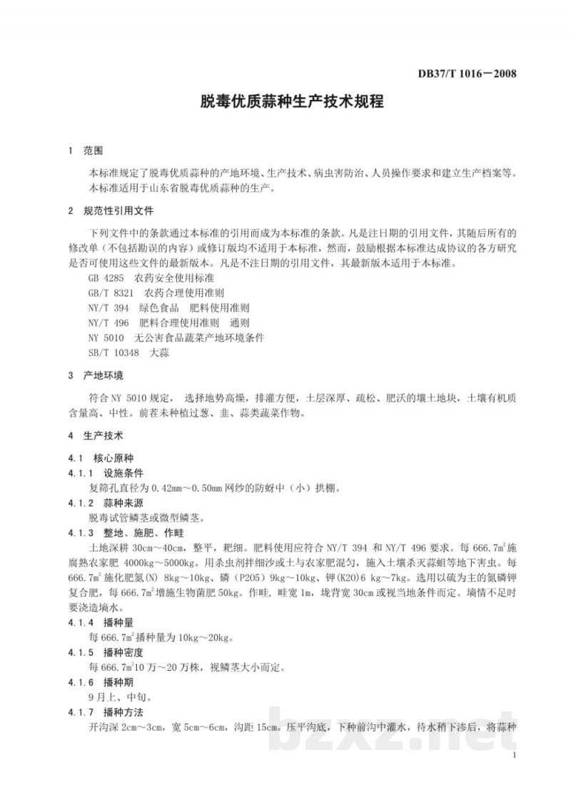 DB37/T 1016-2008脱毒优质蒜种生产技术规程