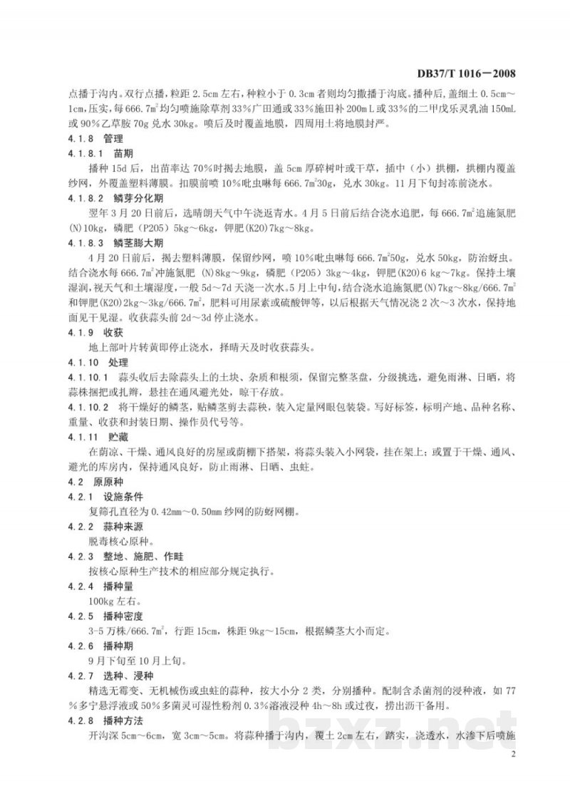 DB37/T 1016-2008脱毒优质蒜种生产技术规程