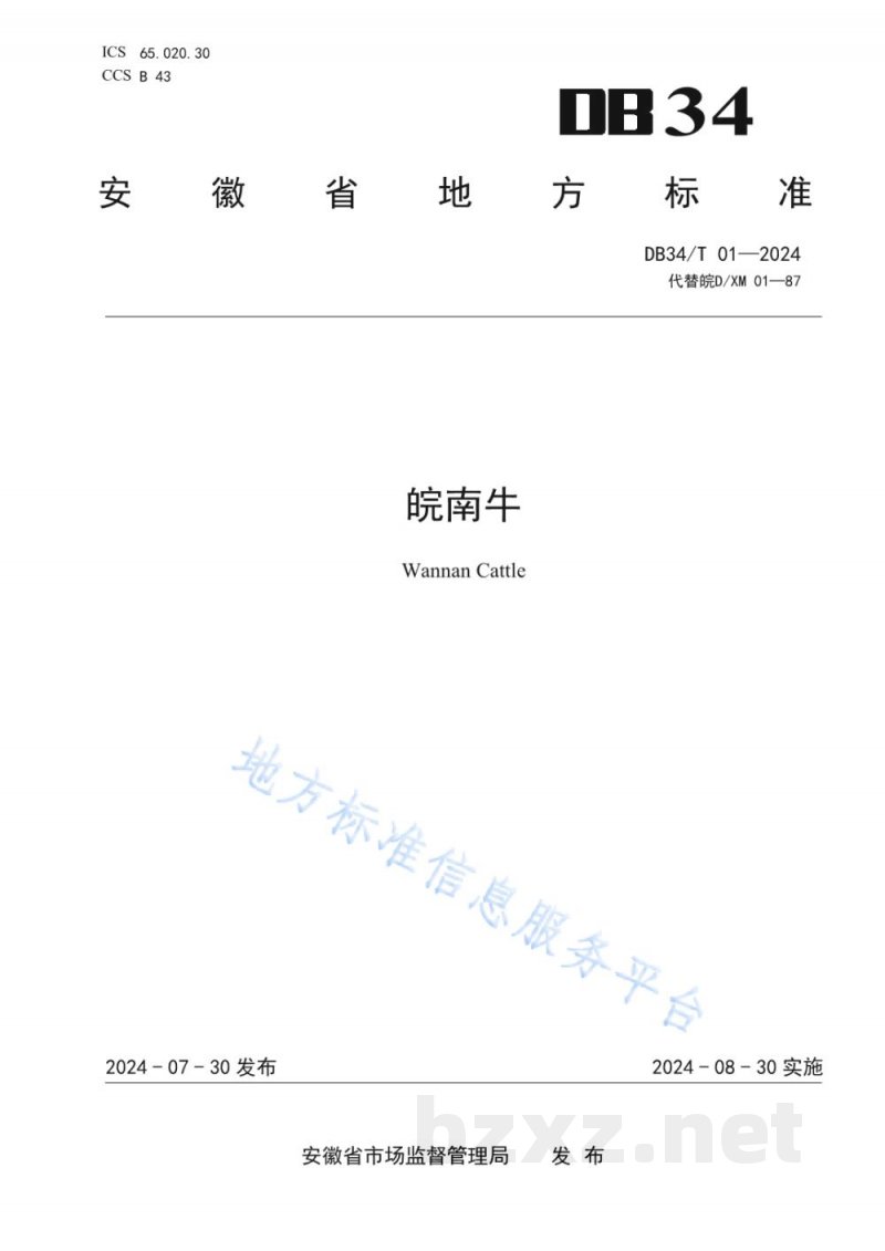 DB34/T 01-2024皖南牛