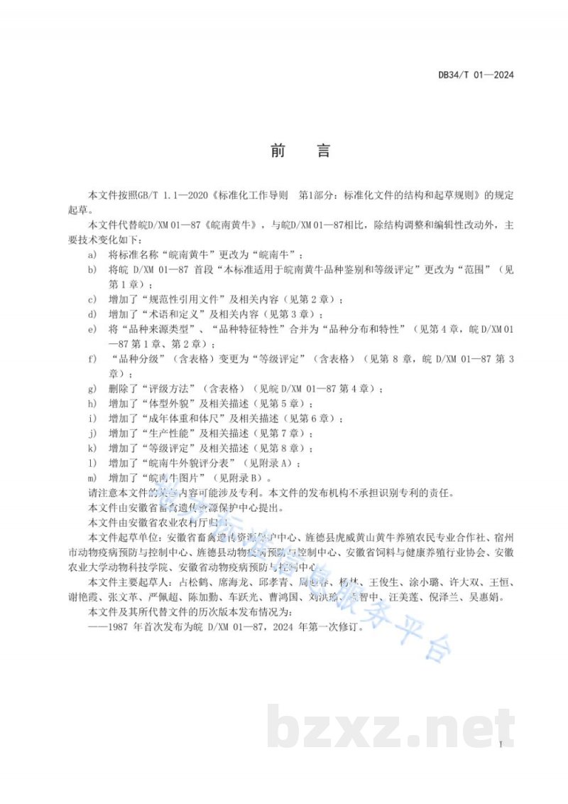 DB34/T 01-2024皖南牛