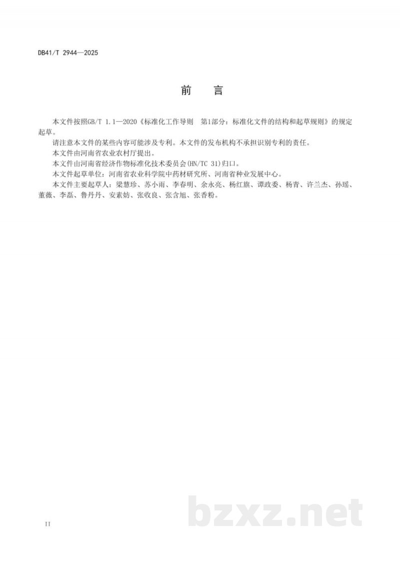 DB41/T 2944-2025黄精栽培技术规程