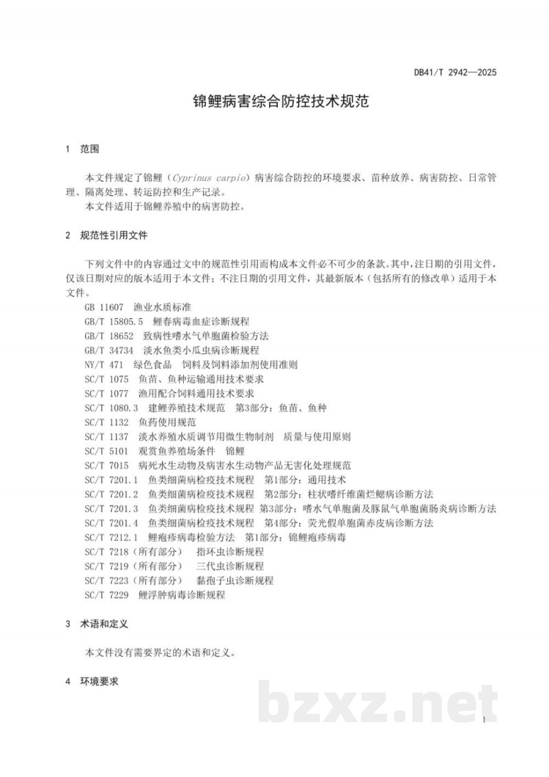 DB41/T 2942-2025锦鲤病害综合防控技术规范