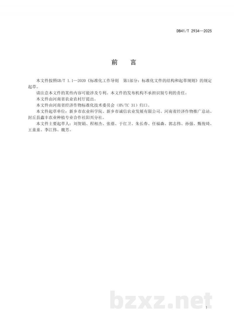 DB41/T 2934-2025生菜基质育苗技术规程