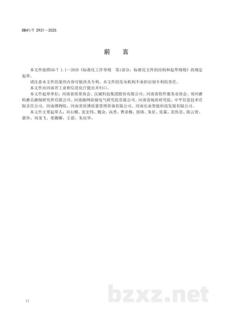 DB41/T 2931-2025工业企业技术创新能力建设指南