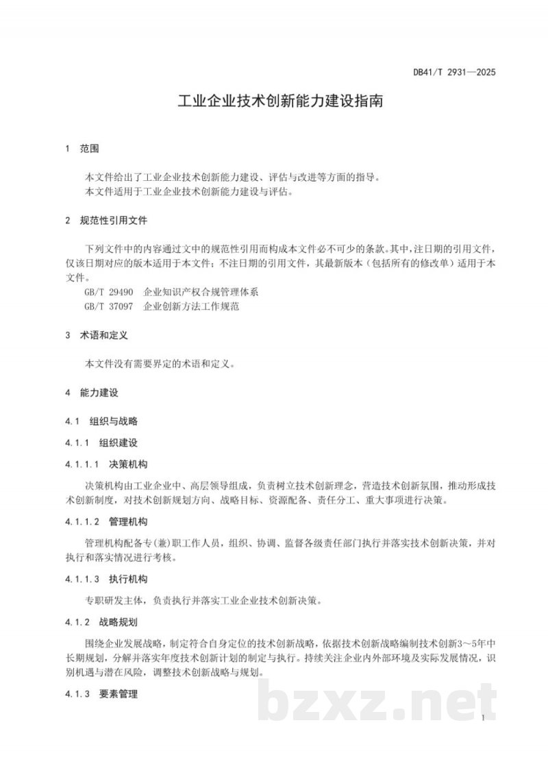 DB41/T 2931-2025工业企业技术创新能力建设指南