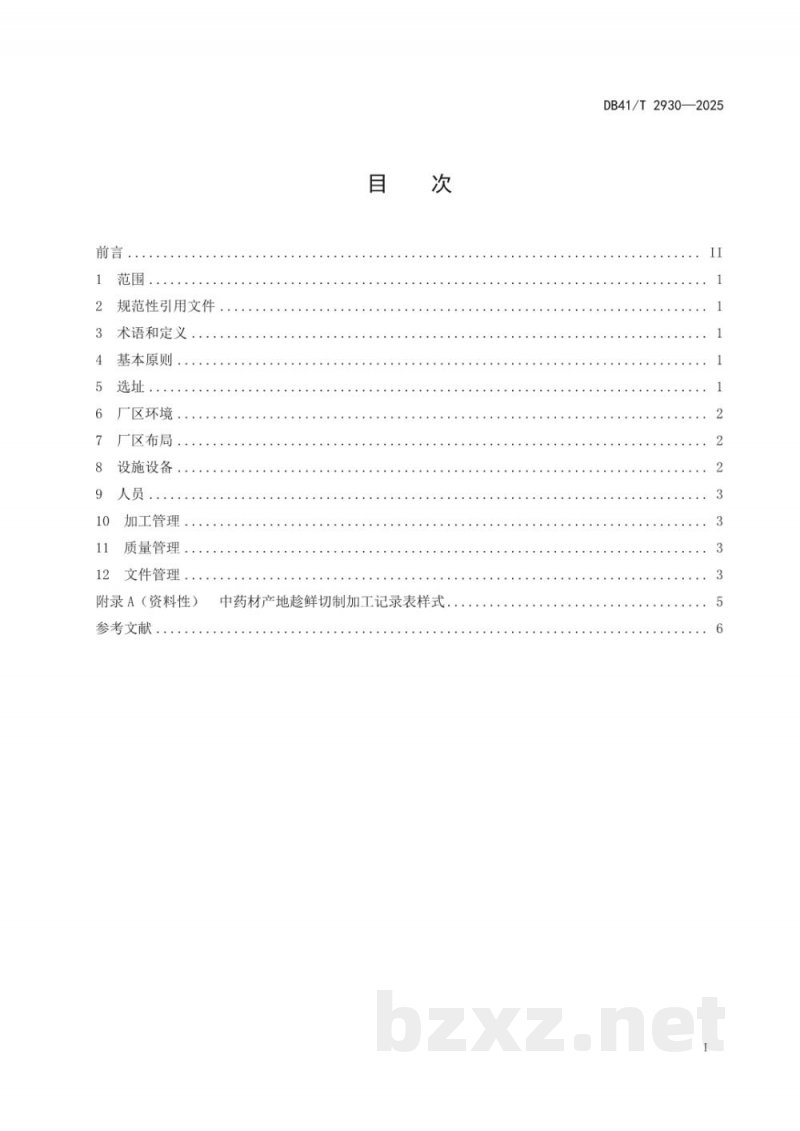 DB41/T 2930-2025中药材产地趁鲜切制加工企业建设指南