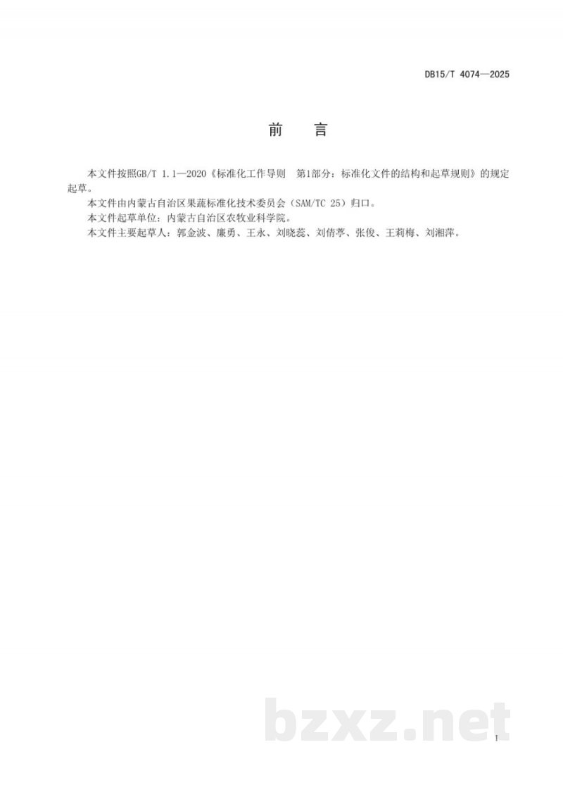 DB15/T 4074-2025莴笋穴盘育苗技术规程