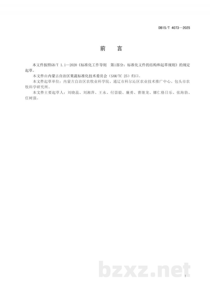 DB15/T 4073-2025大葱间作马铃薯生产技术规程