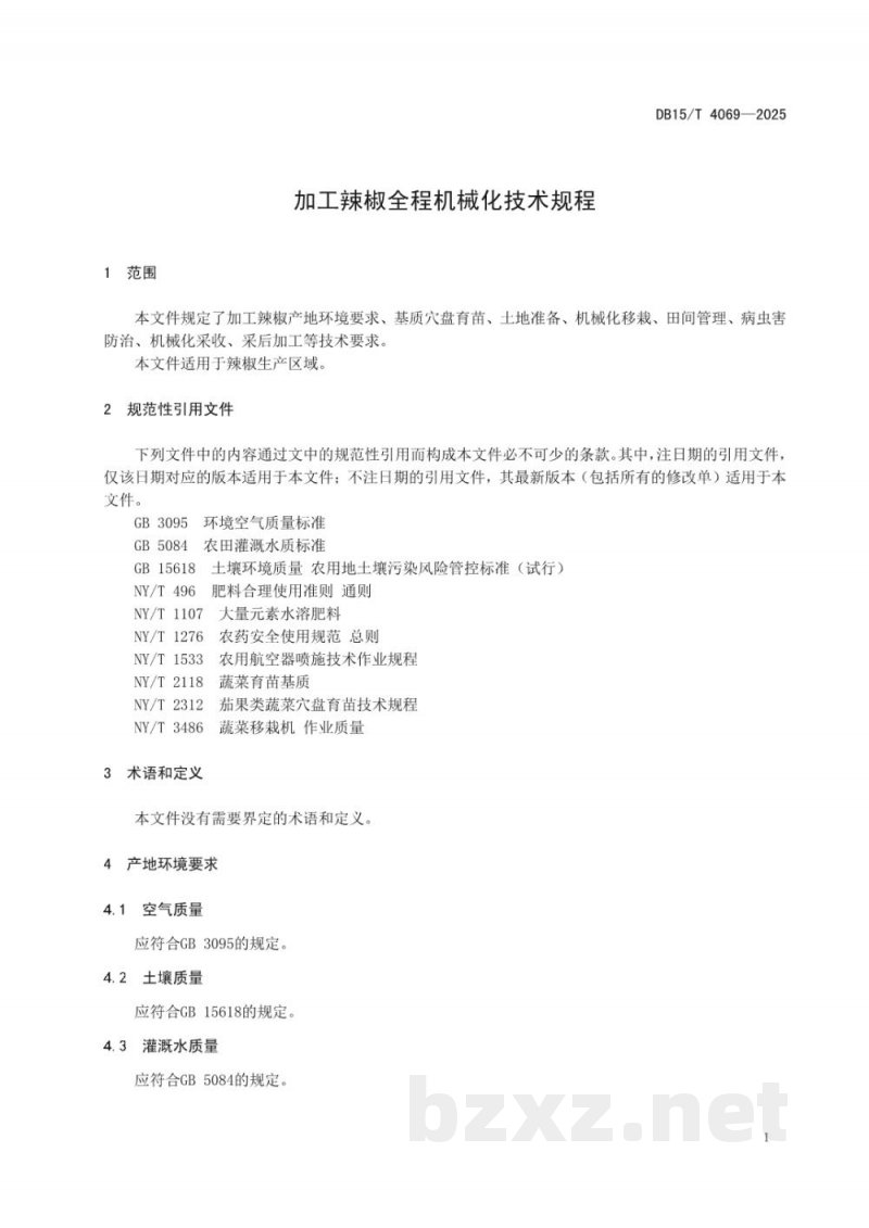 DB15/T 4069-2025加工辣椒全程机械化技术规程