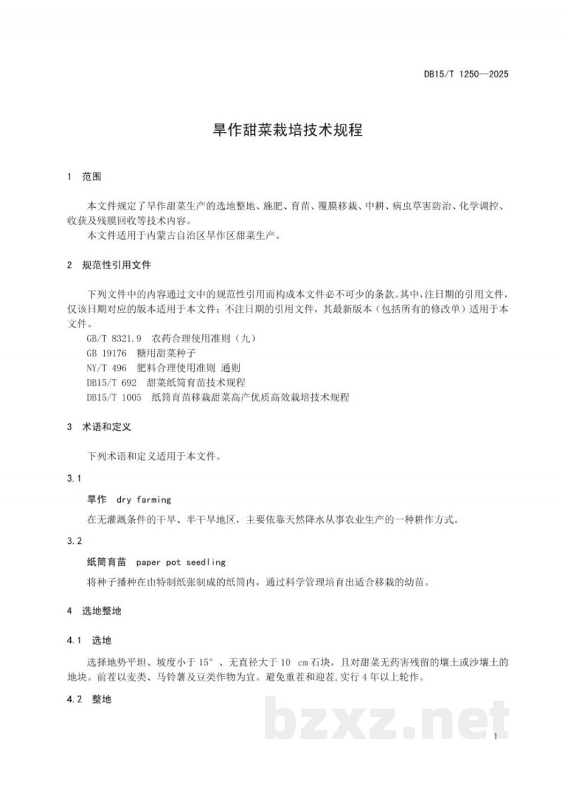 DB15/T 1250-2025旱作甜菜栽培技术规程