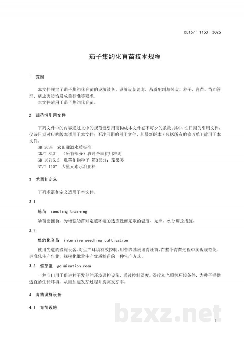 DB15/T 1153-2025茄子集约化育苗技术规程