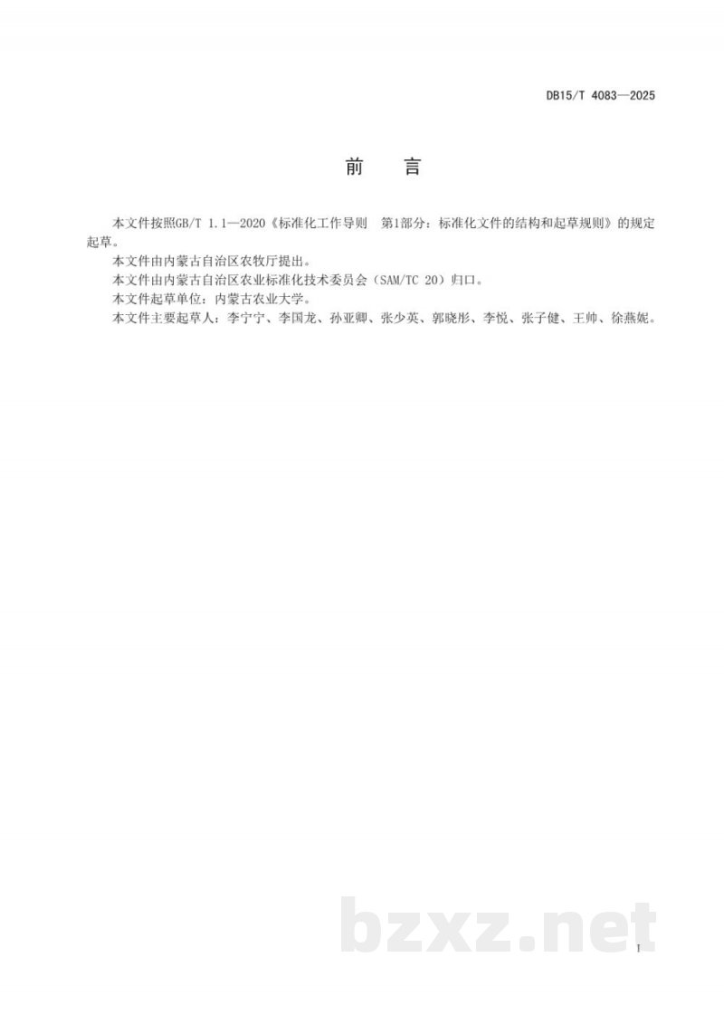 DB15/T 4083-2025甜菜子叶节遗传转化技术规程