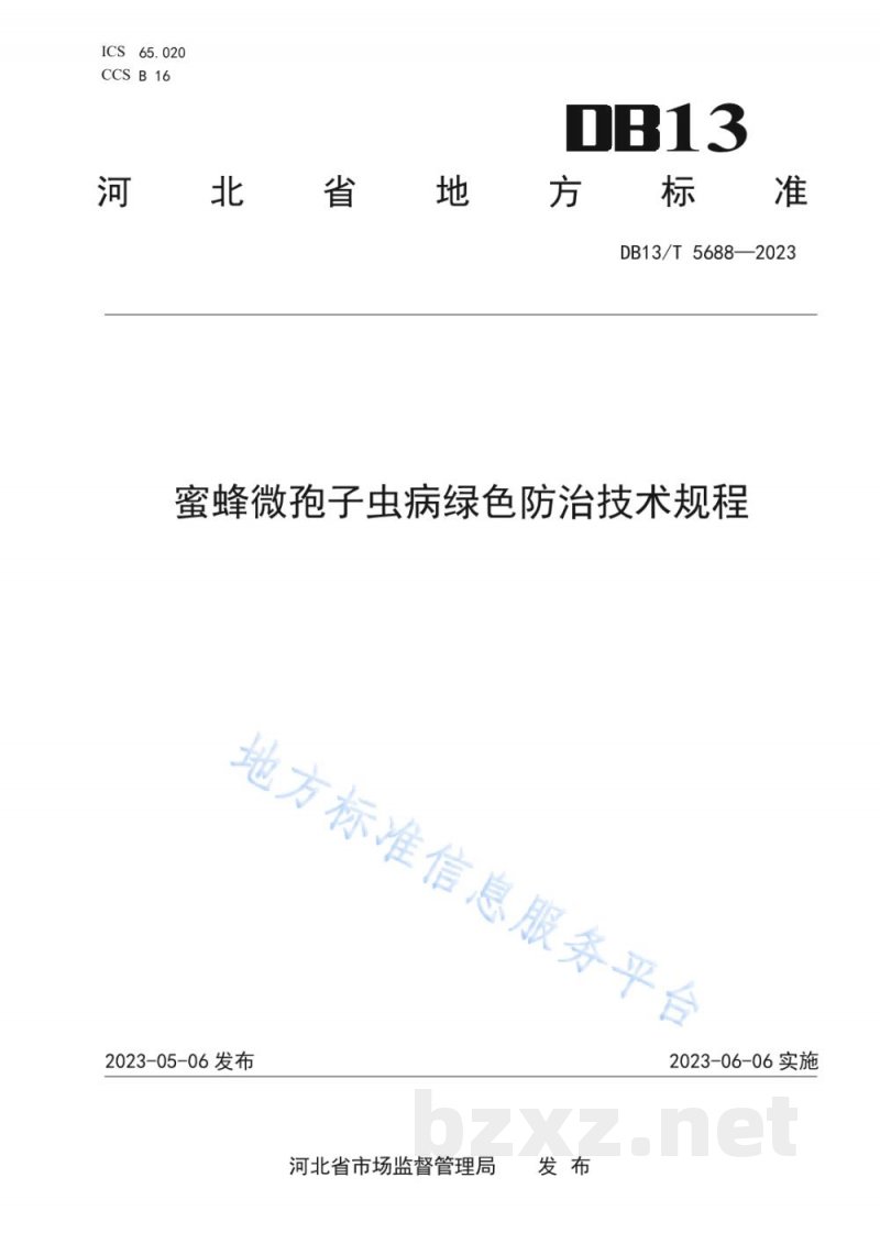 DB13/T 5688-2023蜜蜂微孢子虫病绿色防治技术规程