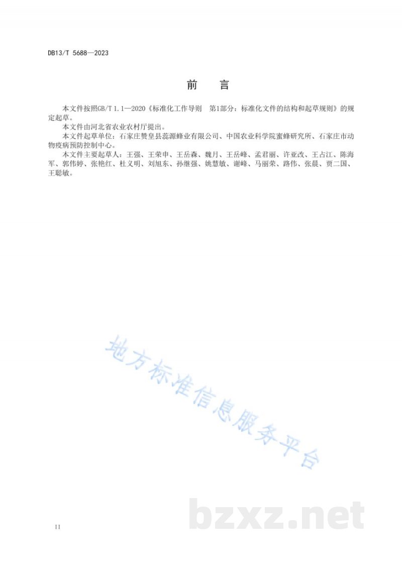DB13/T 5688-2023蜜蜂微孢子虫病绿色防治技术规程