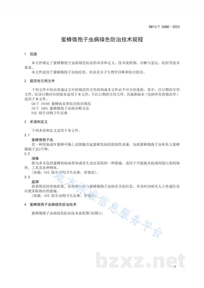 DB13/T 5688-2023蜜蜂微孢子虫病绿色防治技术规程