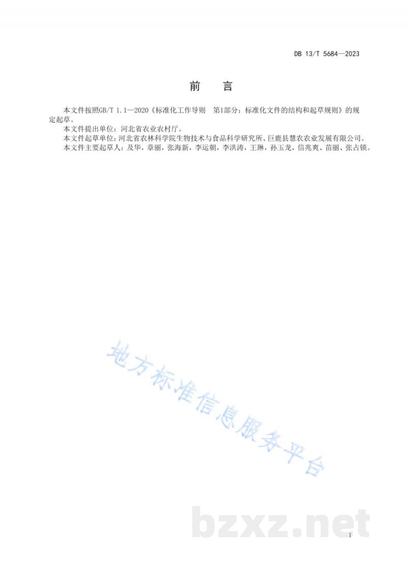 DB13/T 5684-2023金银花质量调控技术规程