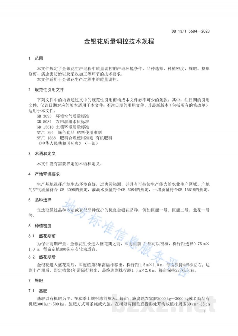 DB13/T 5684-2023金银花质量调控技术规程