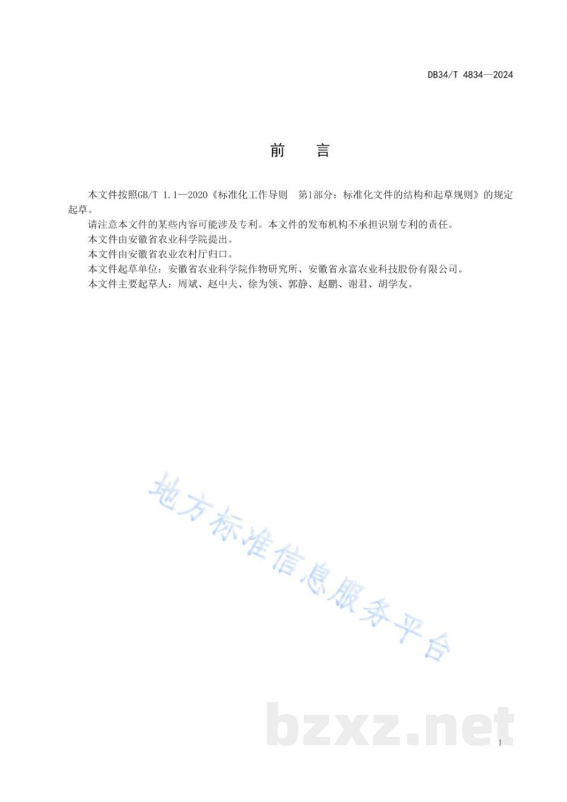 DB34/T 4834-2024日光温室芦笋生产技术规程