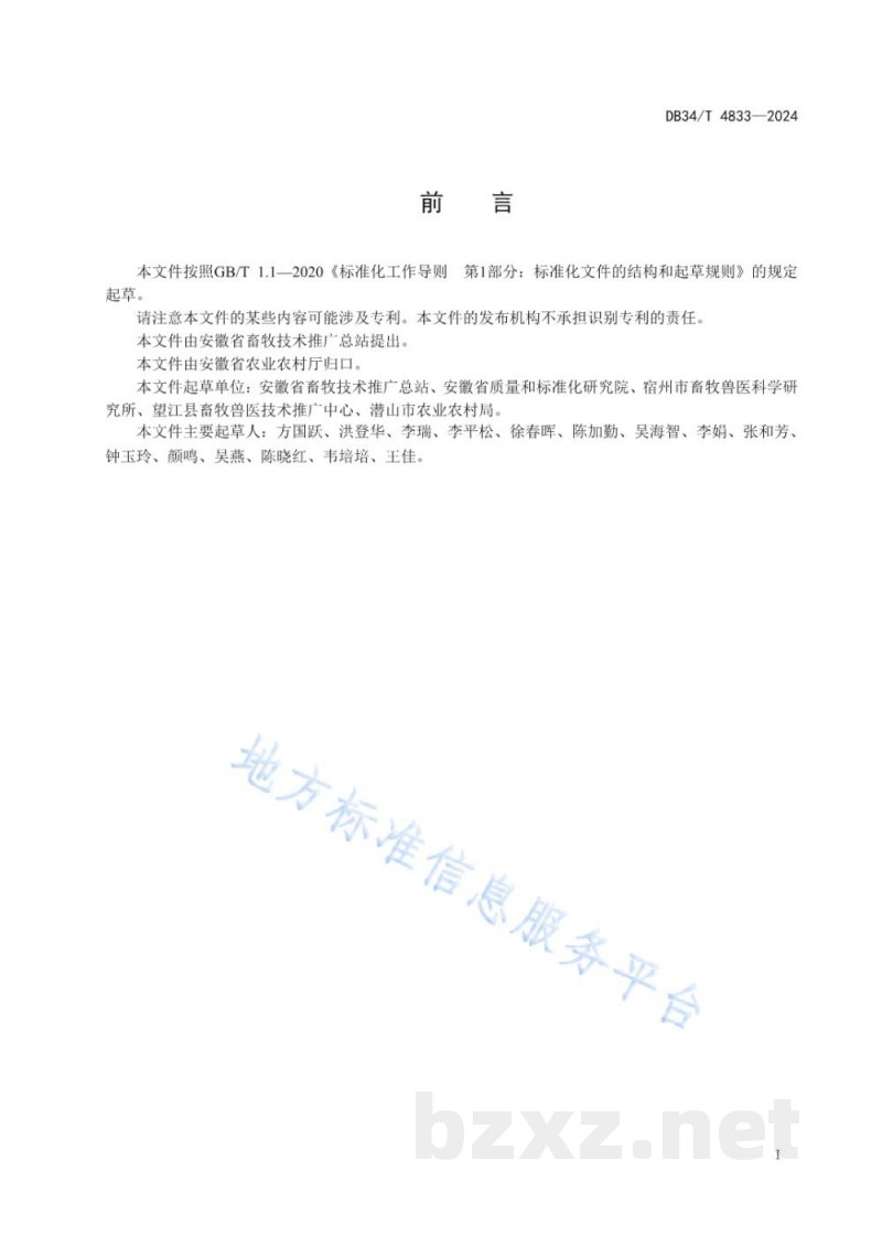 DB34/T 4833-2024畜禽粪便与秸秆混合堆肥技术规程