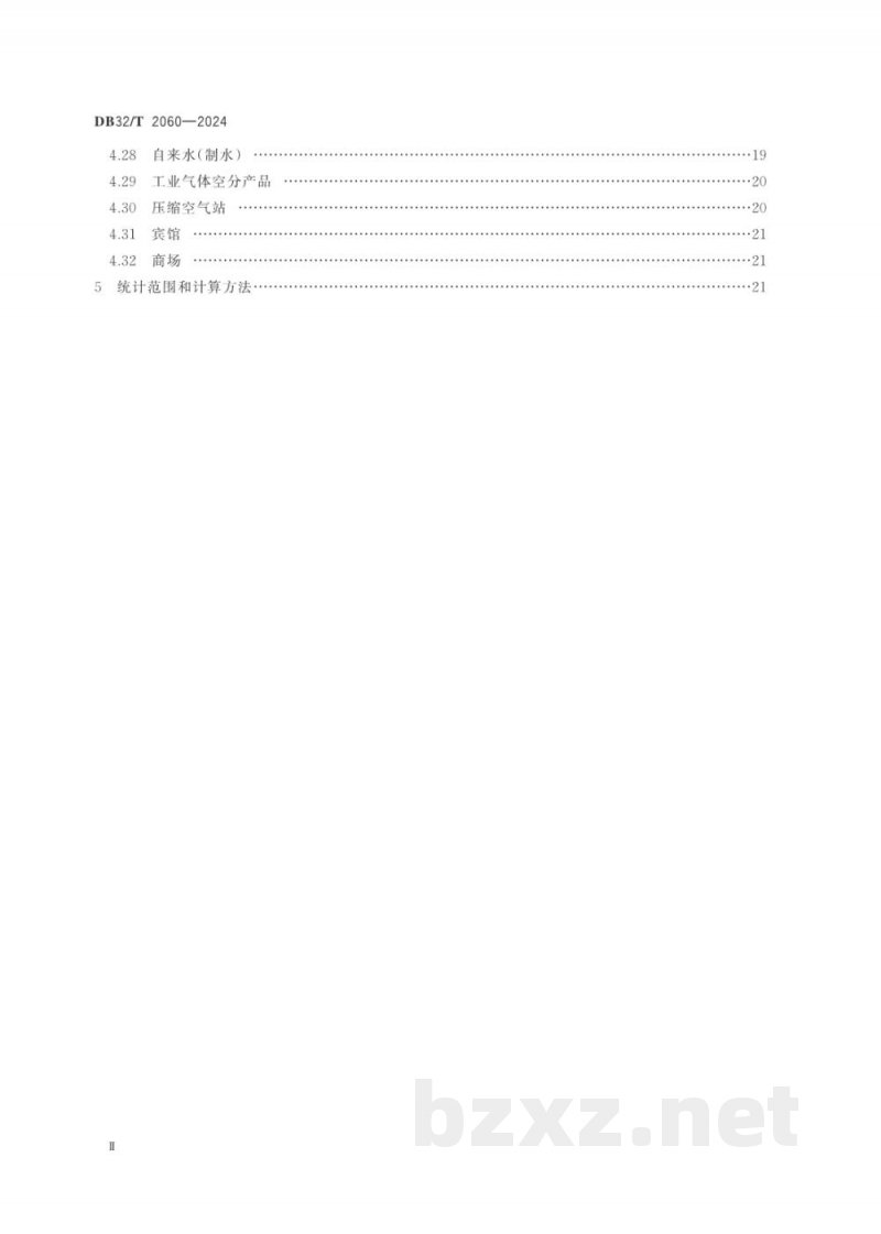 DB32/T 2060-2024单位能耗限额