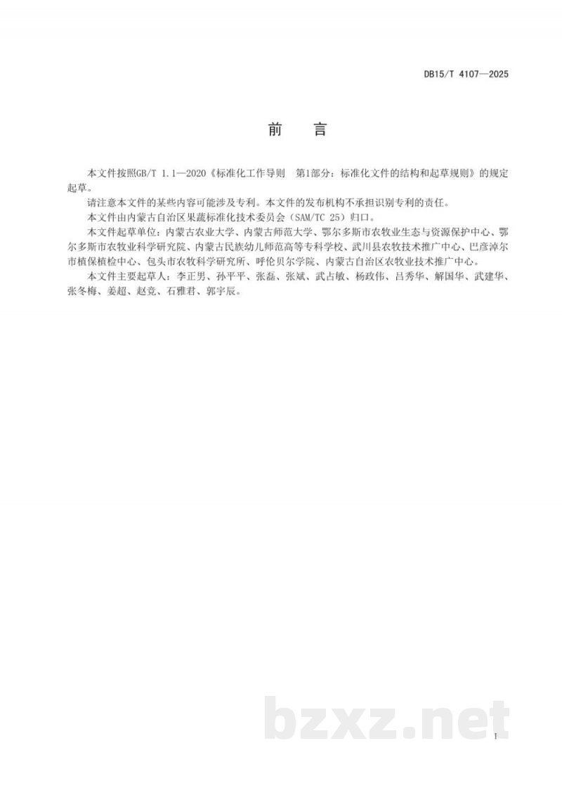 DB15/T 4107-2025马铃薯黑胫病防控技术规程
