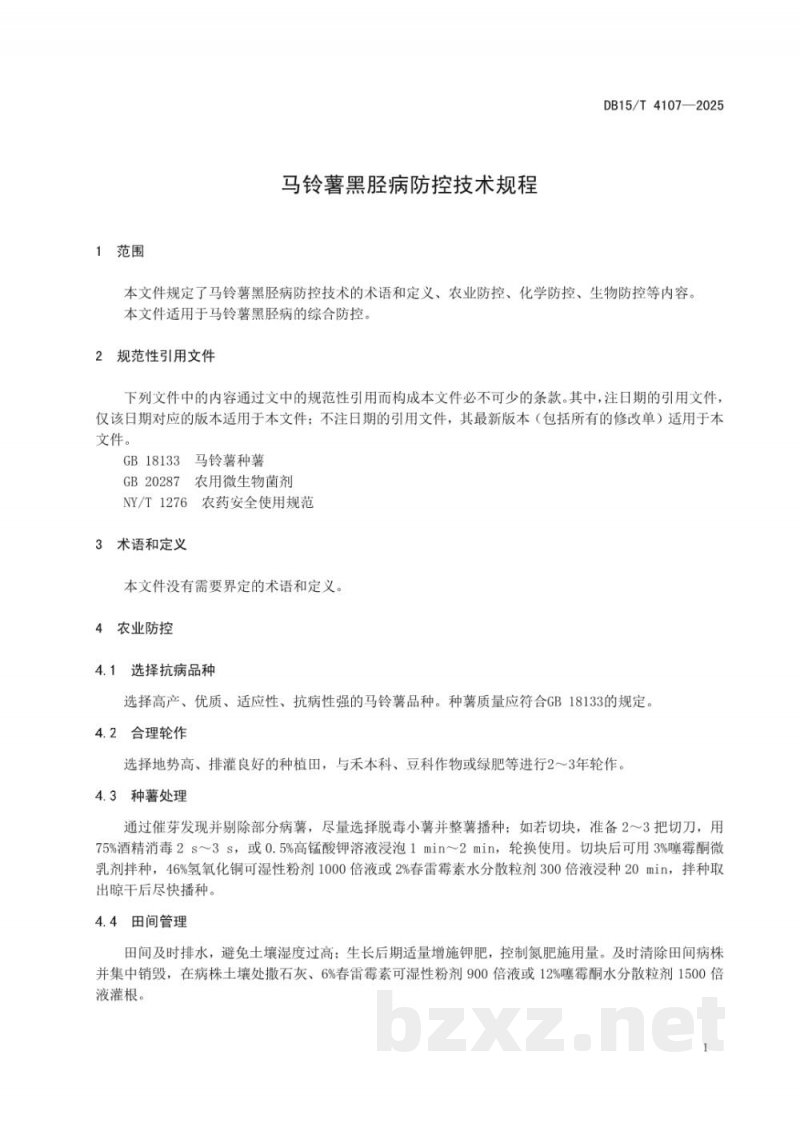DB15/T 4107-2025马铃薯黑胫病防控技术规程