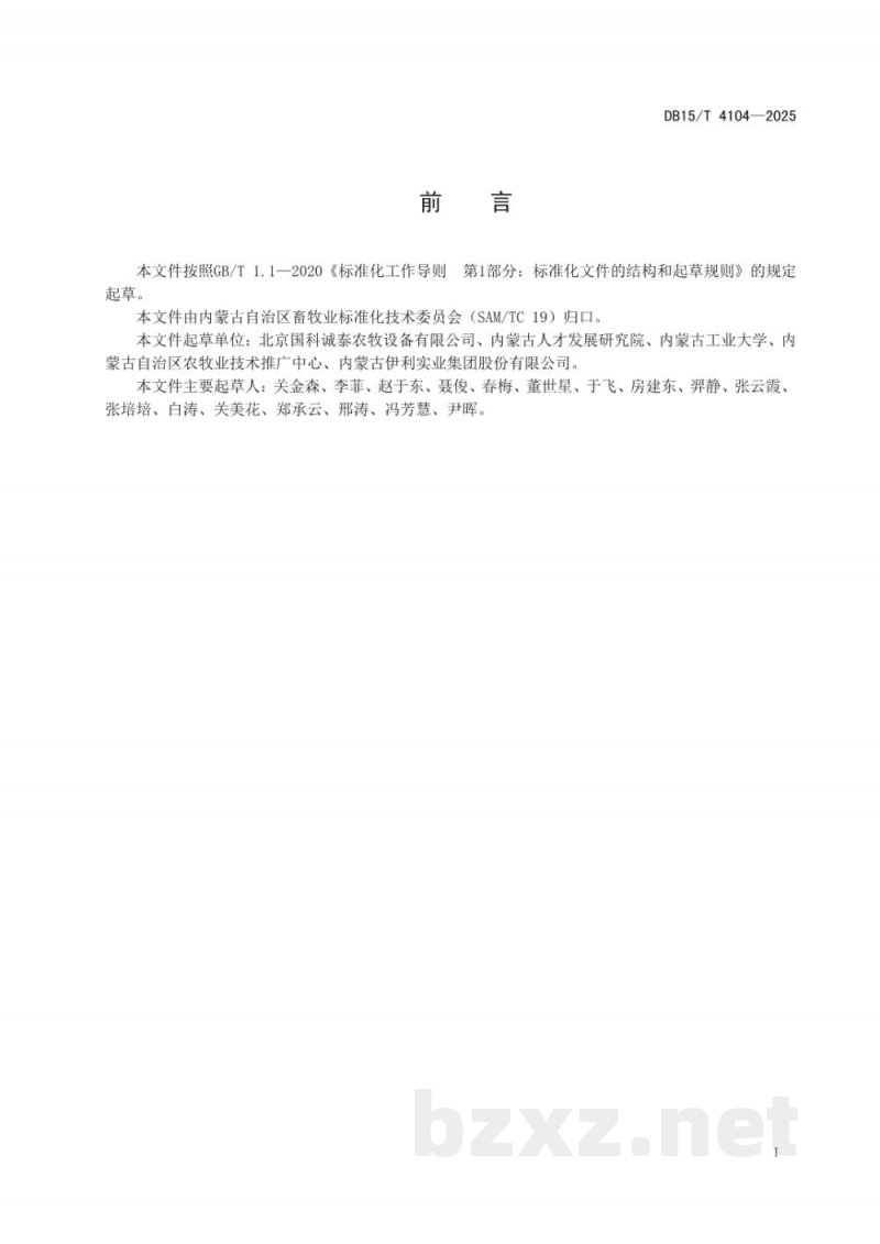 DB15/T 4104-2025奶山羊数字化养殖羔羊称重工作规范