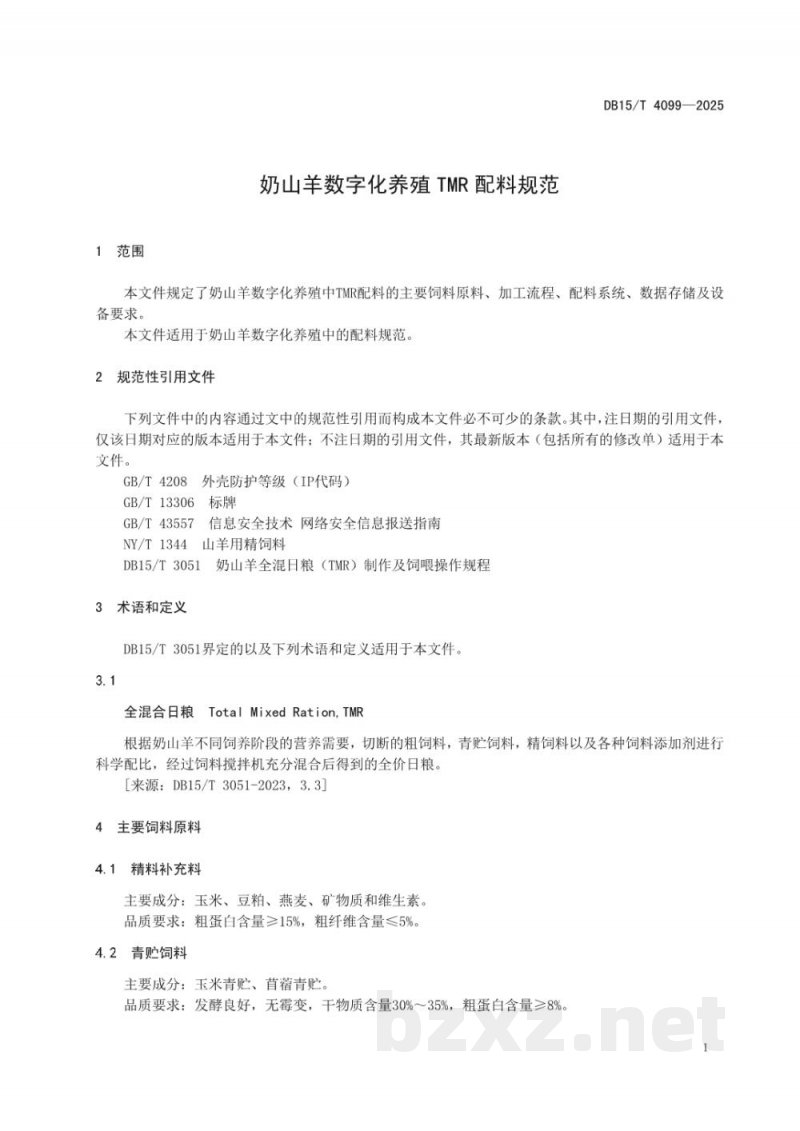 DB15/T 4099-2025奶山羊数字化养殖TMR配料规范