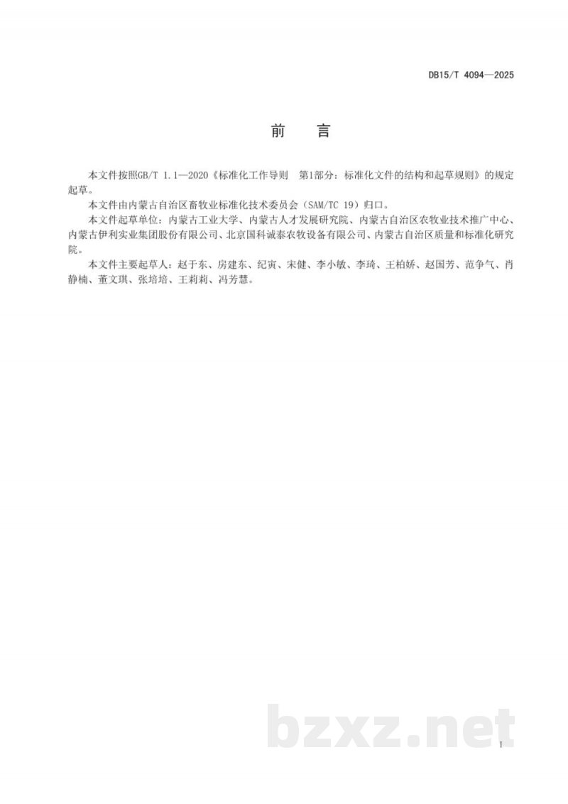 DB15/T 4094-2025奶山羊数字化养殖图像识别规范