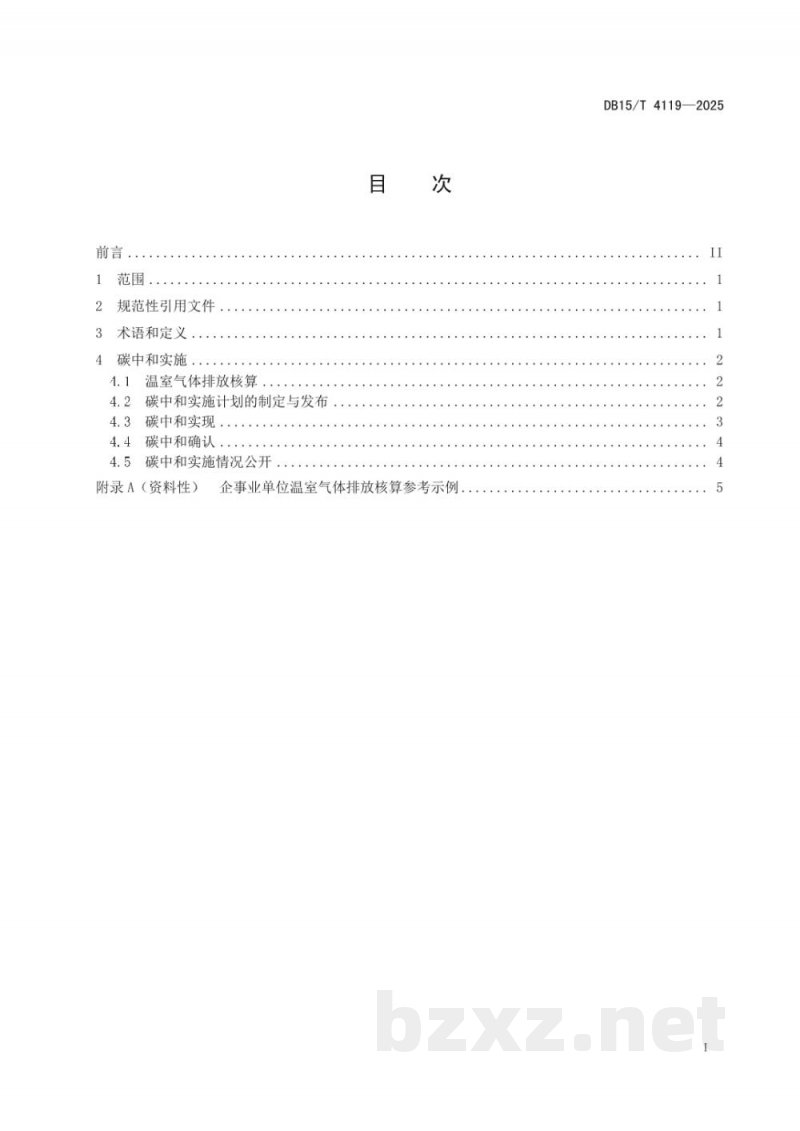 DB15/T 4119-2025企事业单位碳中和实施指南