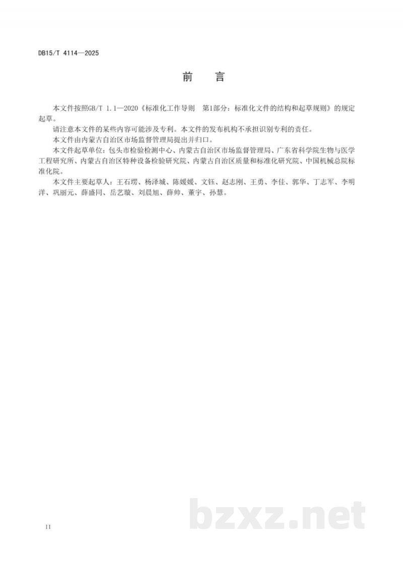 DB15/T 4114-2025质量基础设施“一站式”服务规范 平台信息系统管理