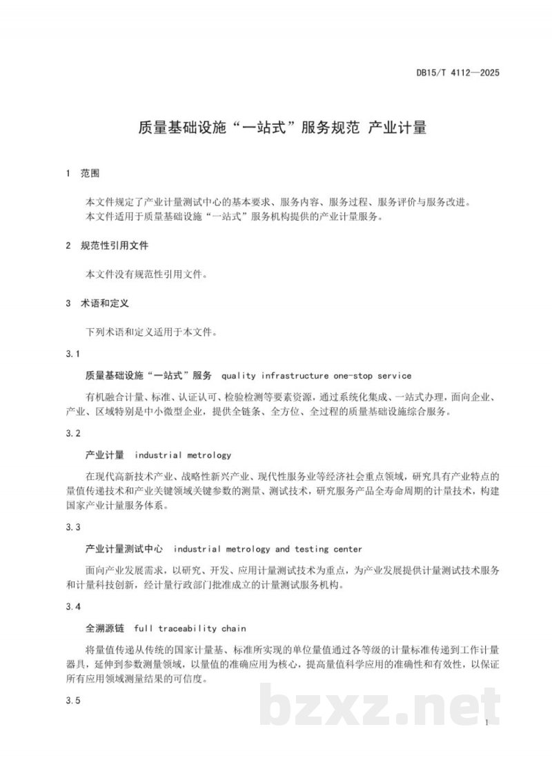 DB15/T 4112-2025质量基础设施“一站式”服务规范 产业计量