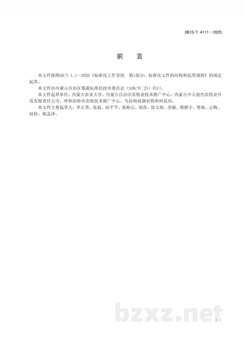 DB15/T 4111-2025洋葱、大蒜病毒RT-PCR检测技术规程