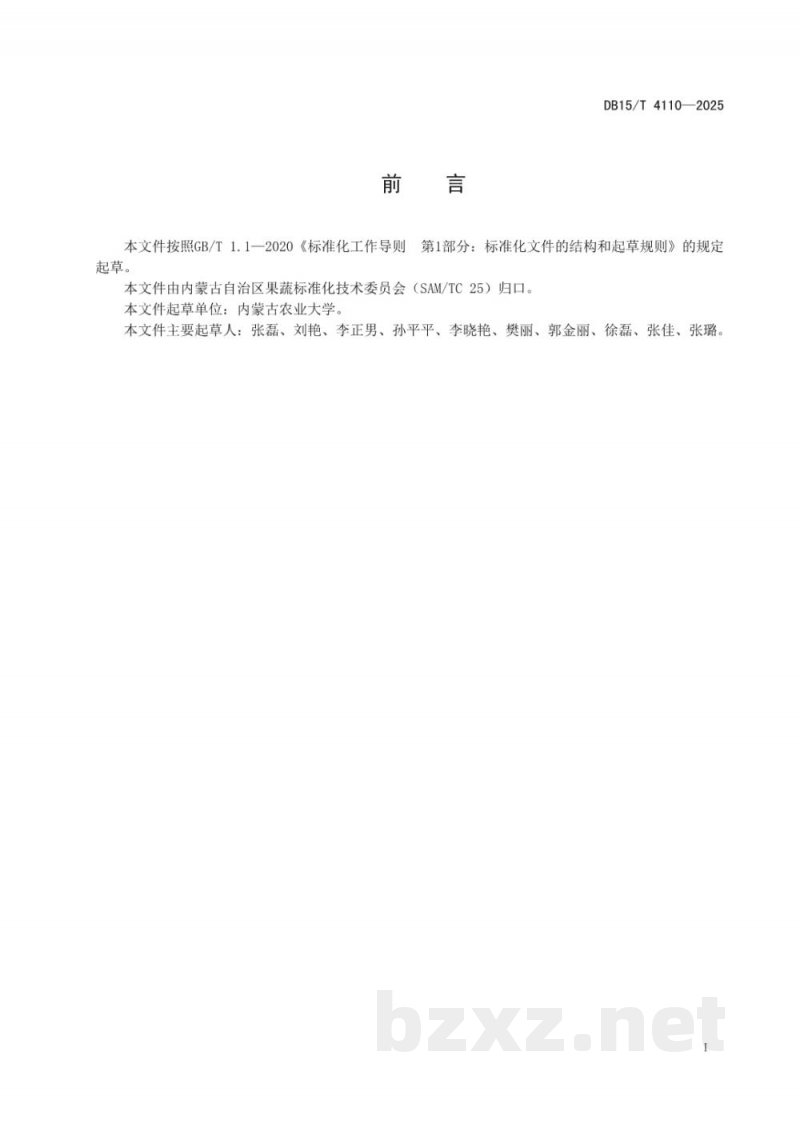 DB15/T 4110-2025甜瓜病毒RT-PCR检测技术规程