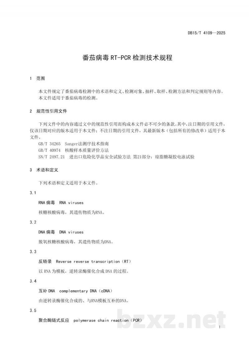 DB15/T 4109-2025番茄病毒RT-PCR检测技术规程