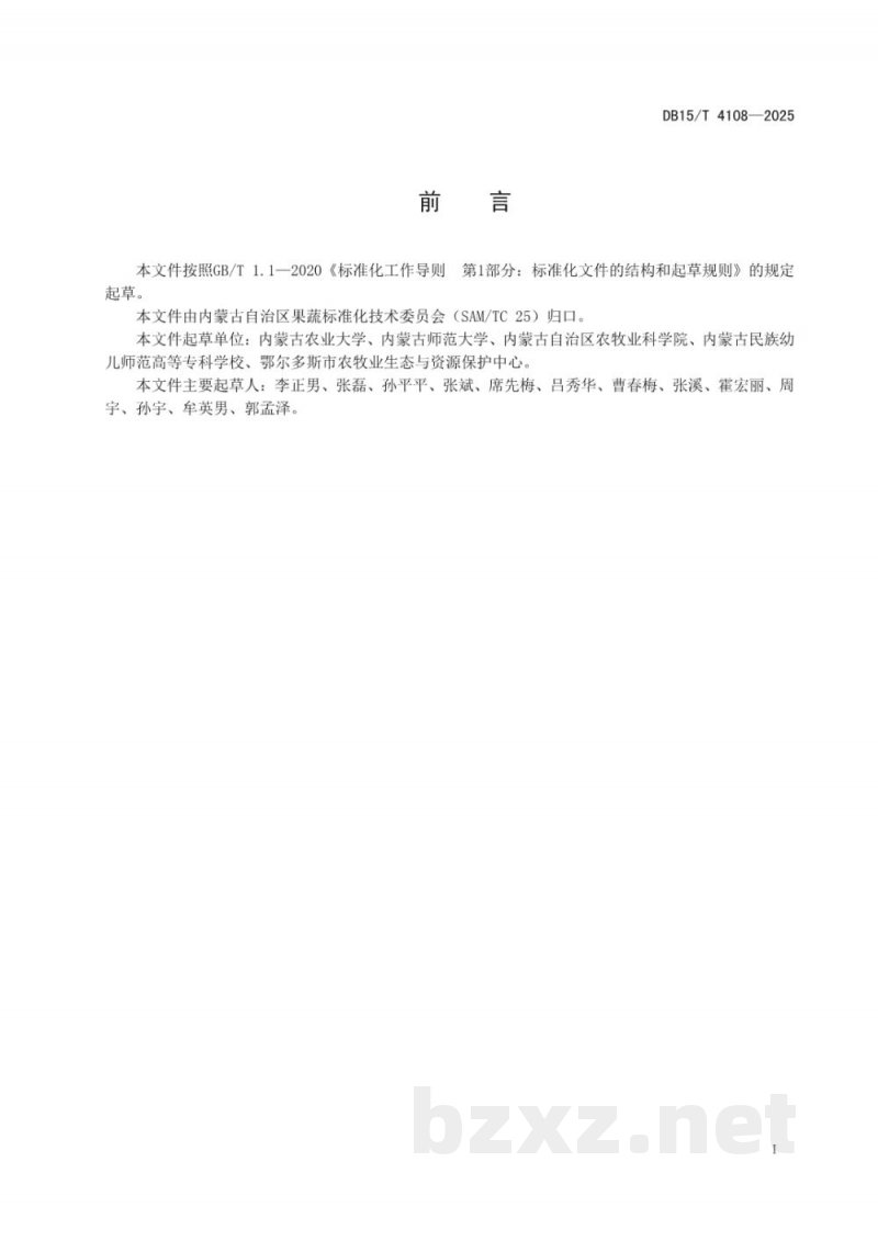 DB15/T 4108-2025马铃薯病毒RT-PCR检测技术规程