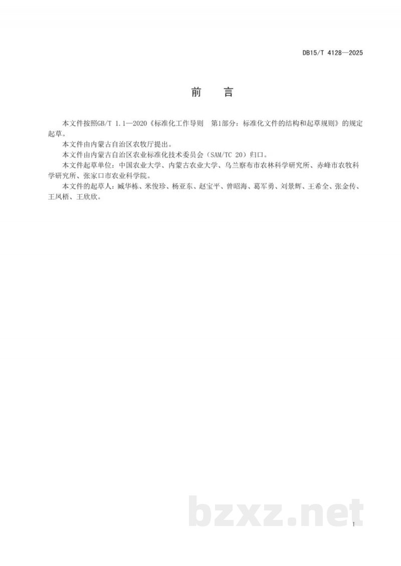 DB15/T 4128-2025燕麦-红芸豆带状复合种植技术规程