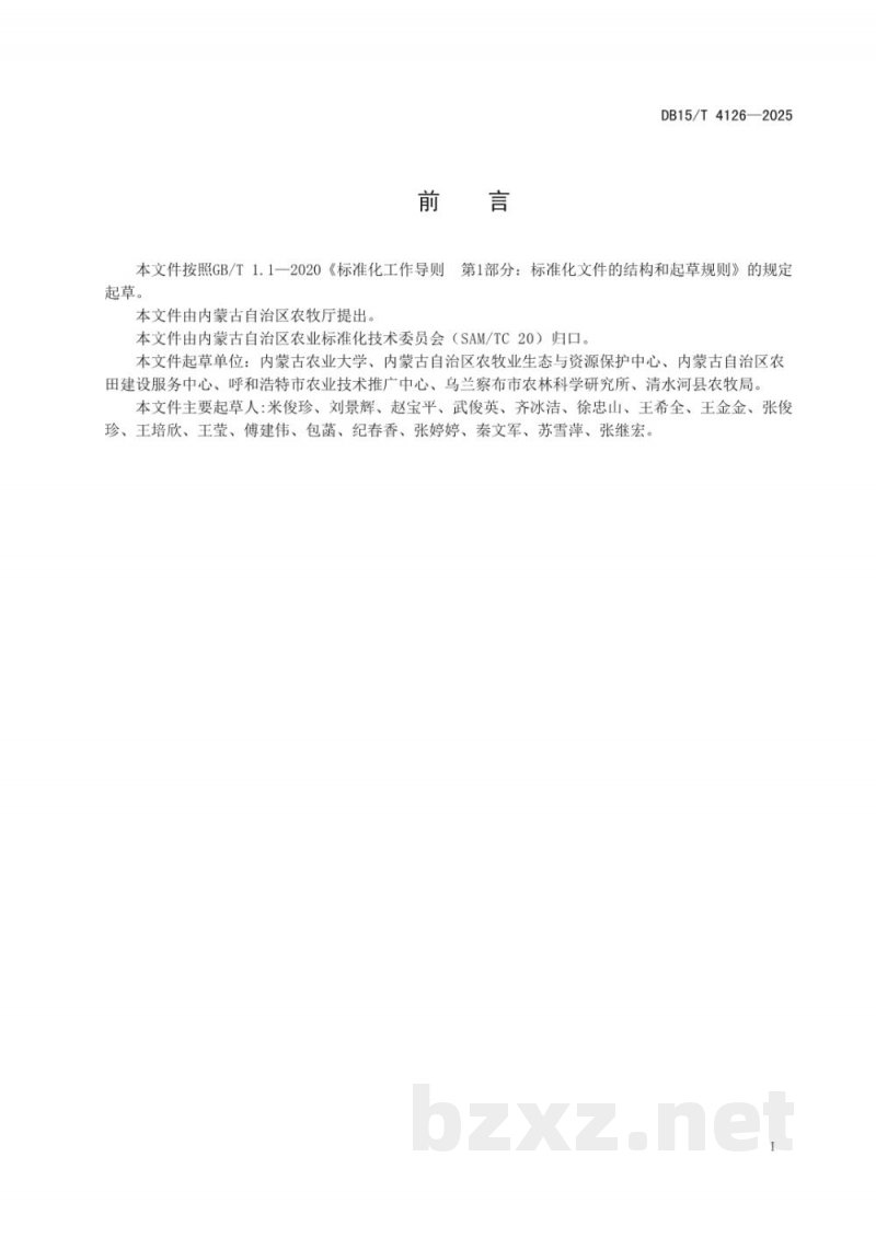 DB15/T 4126-2025谷子全生物降解渗水地膜膜下滴灌高产栽培技术规程