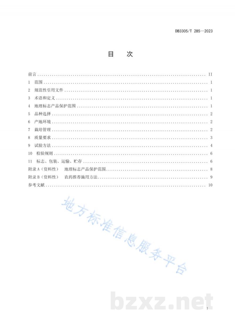 DB3305/T 285-2023地理标志产品 德清早园笋
