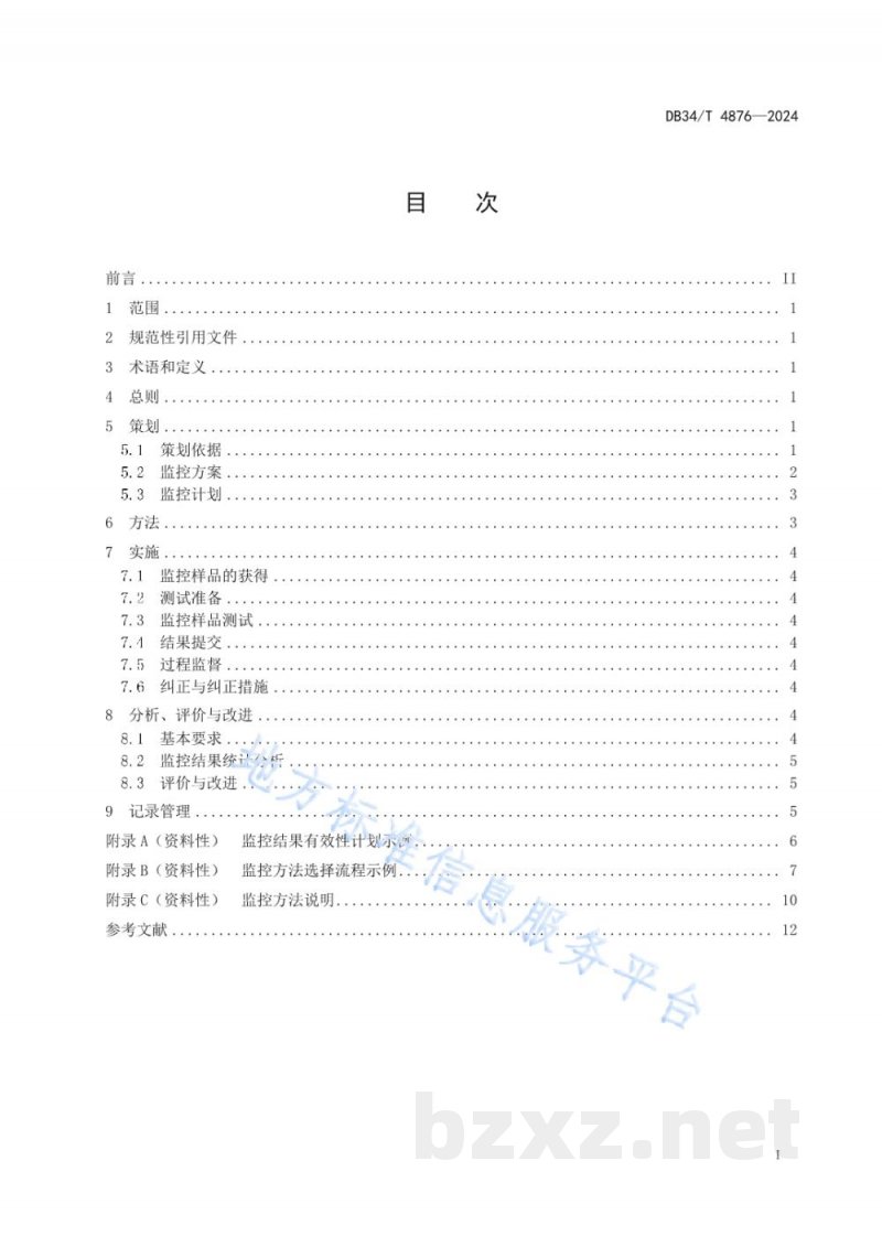DB34/T 4876-2024检验检测机构监控结果有效性技术规范